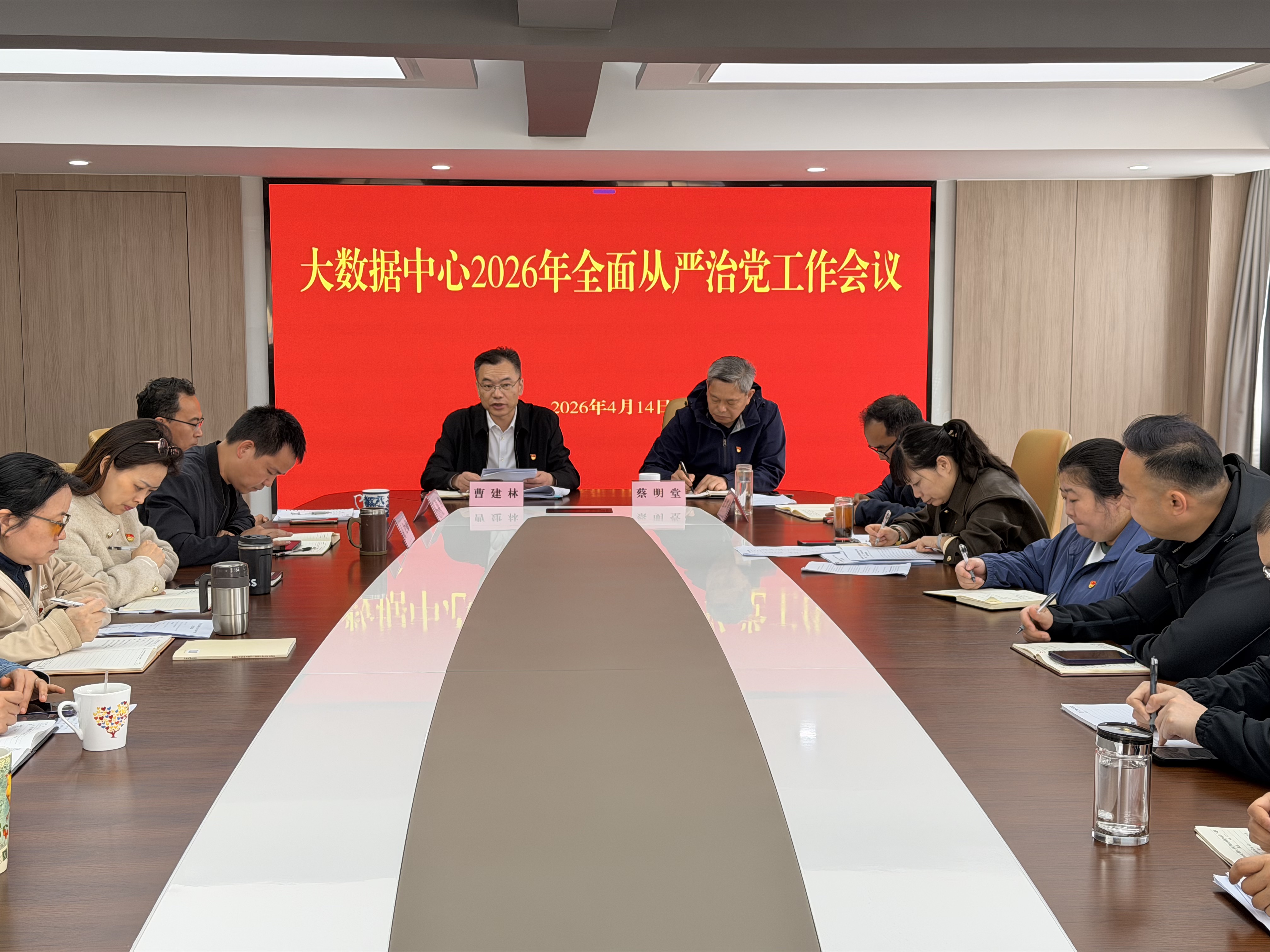 
                大数据中心召开 2026年全面从严治党工作会议
