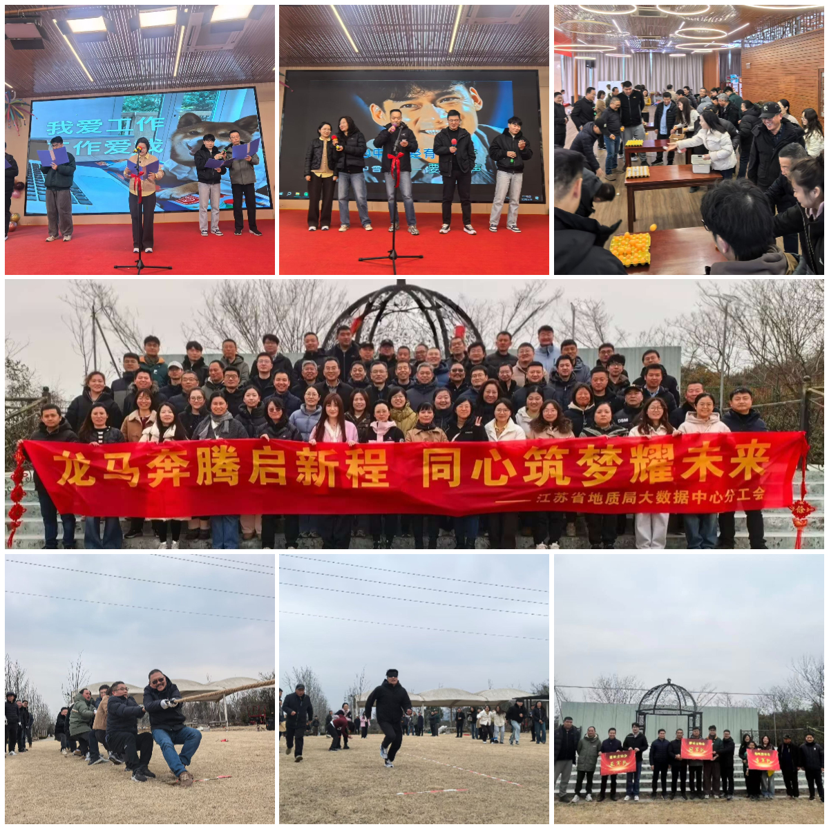 
                龙马奔腾启新程 同心筑梦耀未来
