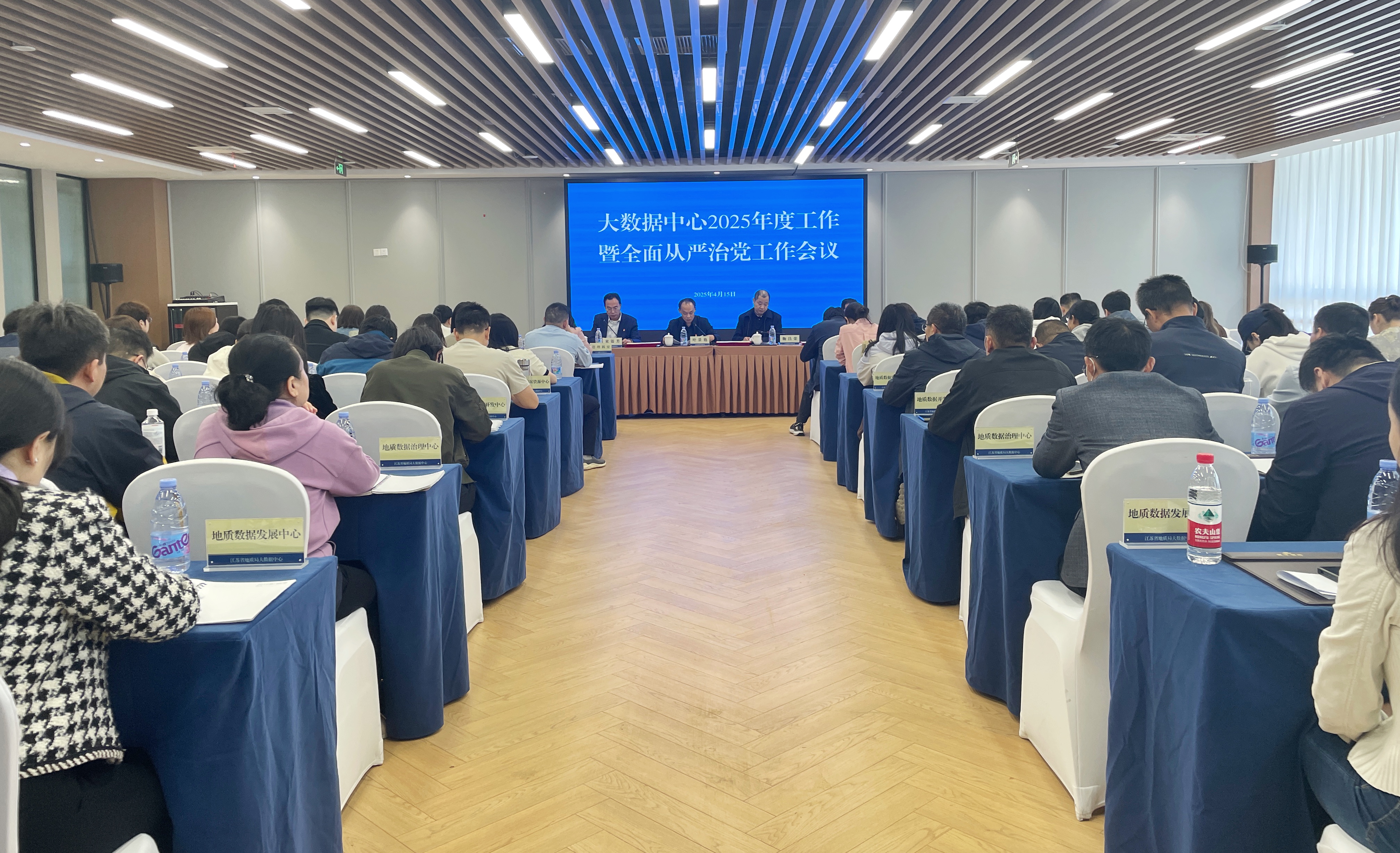 
                大数据中心召开2025年度工作暨全面从严治党工作会议
