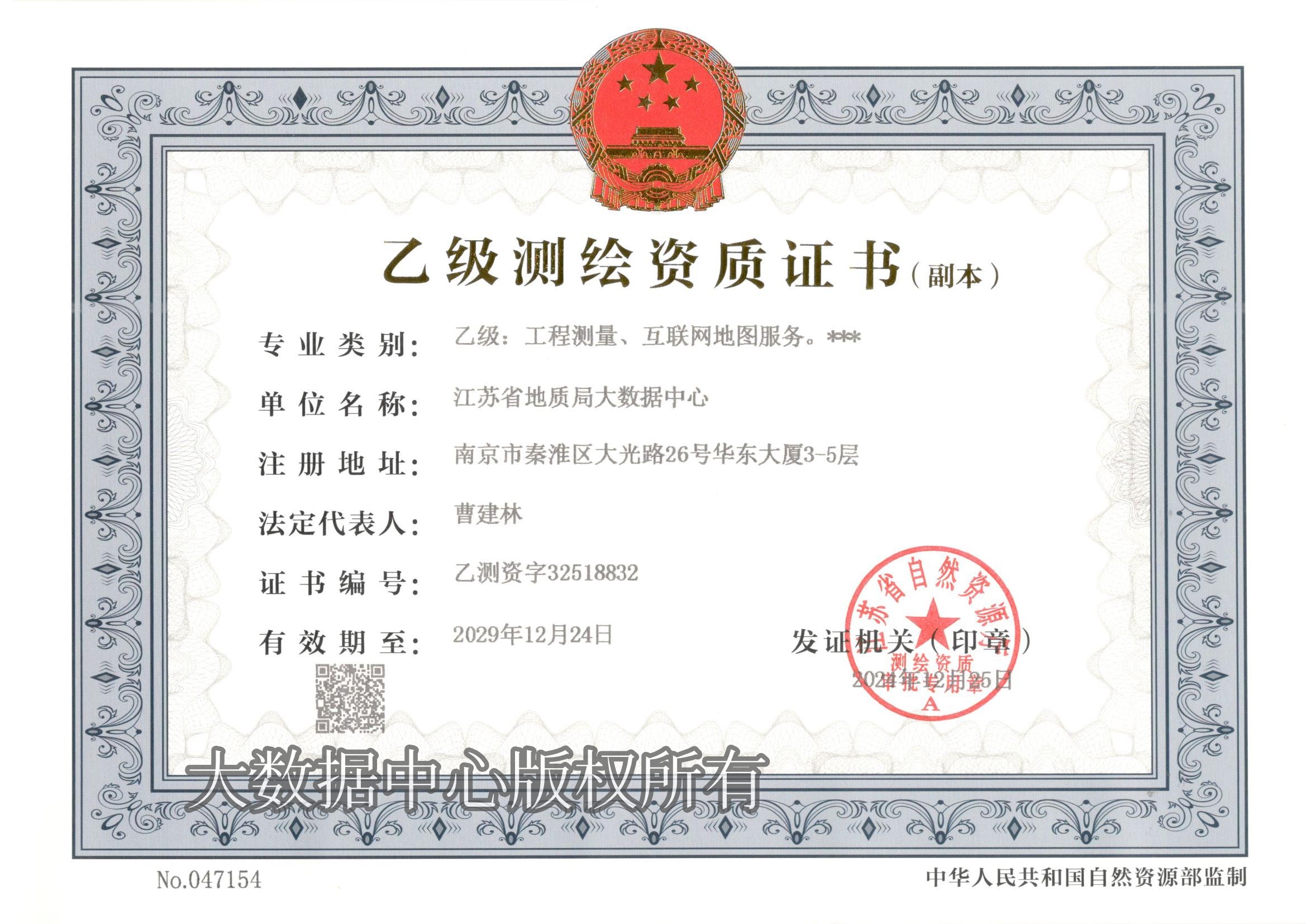 测绘乙级资质证书.jpg