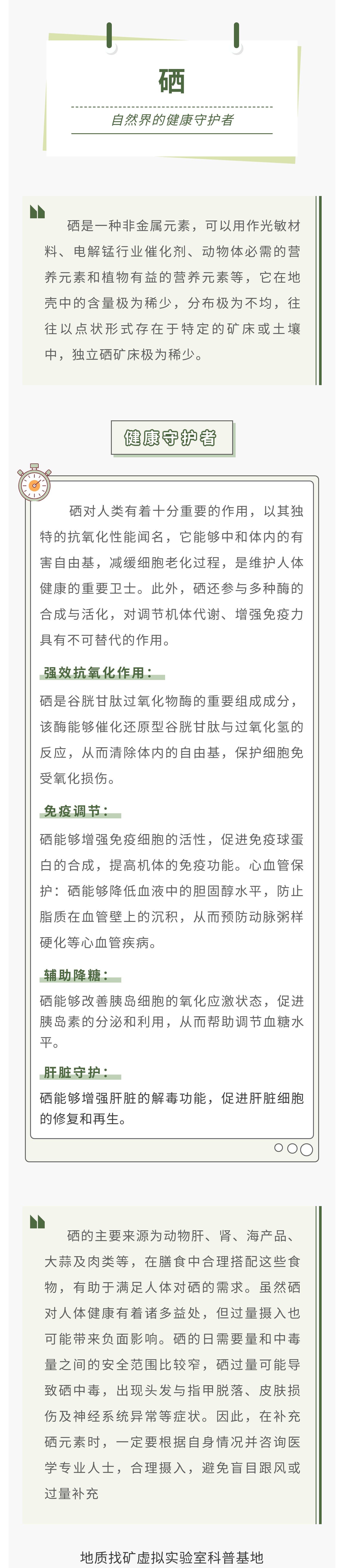 20240925硒：自然界的健康守护者.jpg