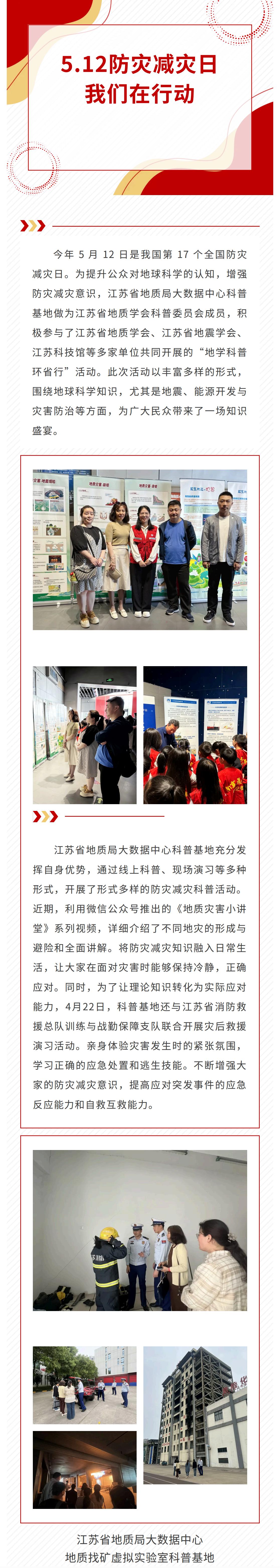 5.12防灾减灾日，我们在行动_01.jpg