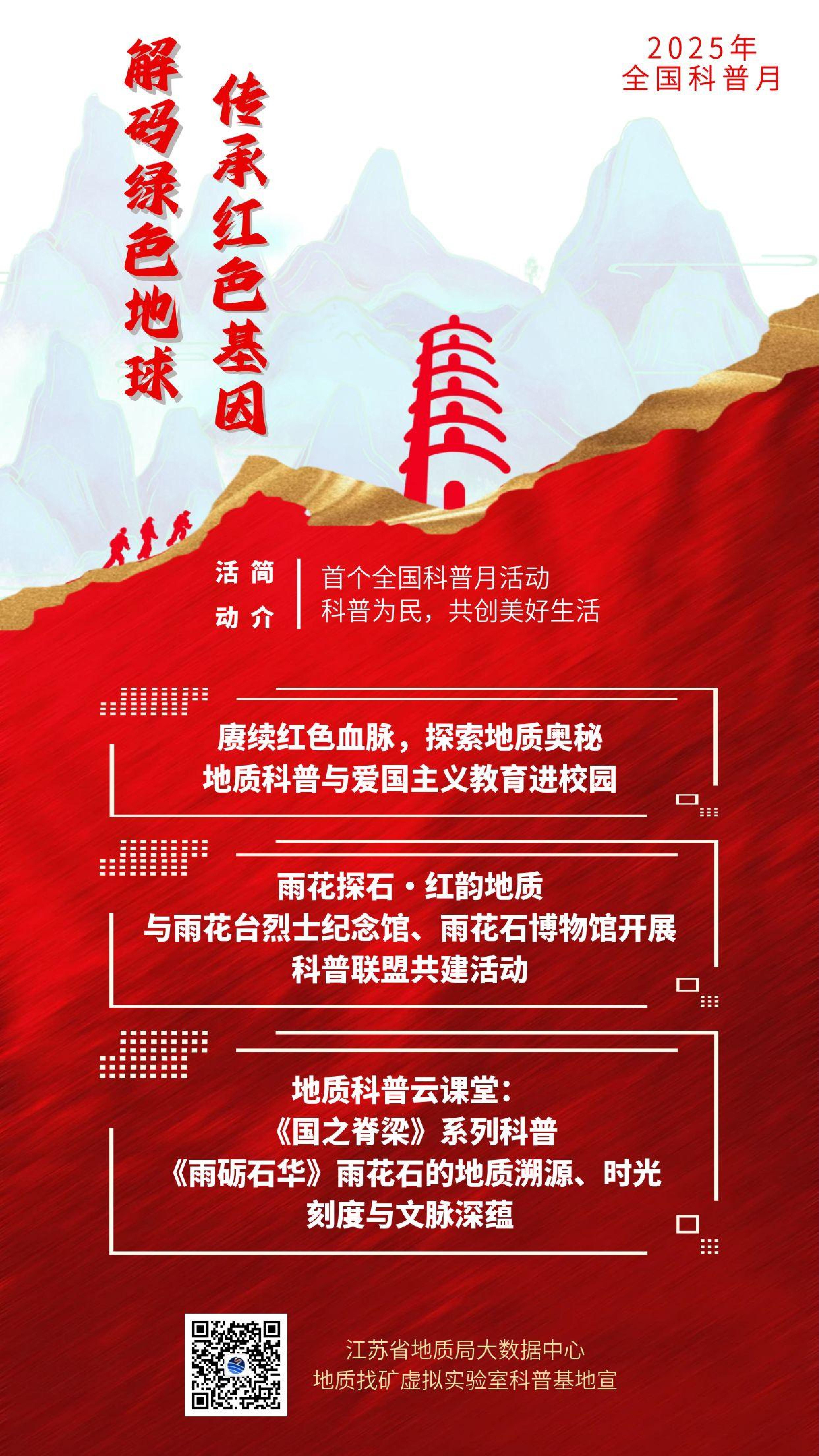 2025年全国科普月宣传页 (1)_01.jpg