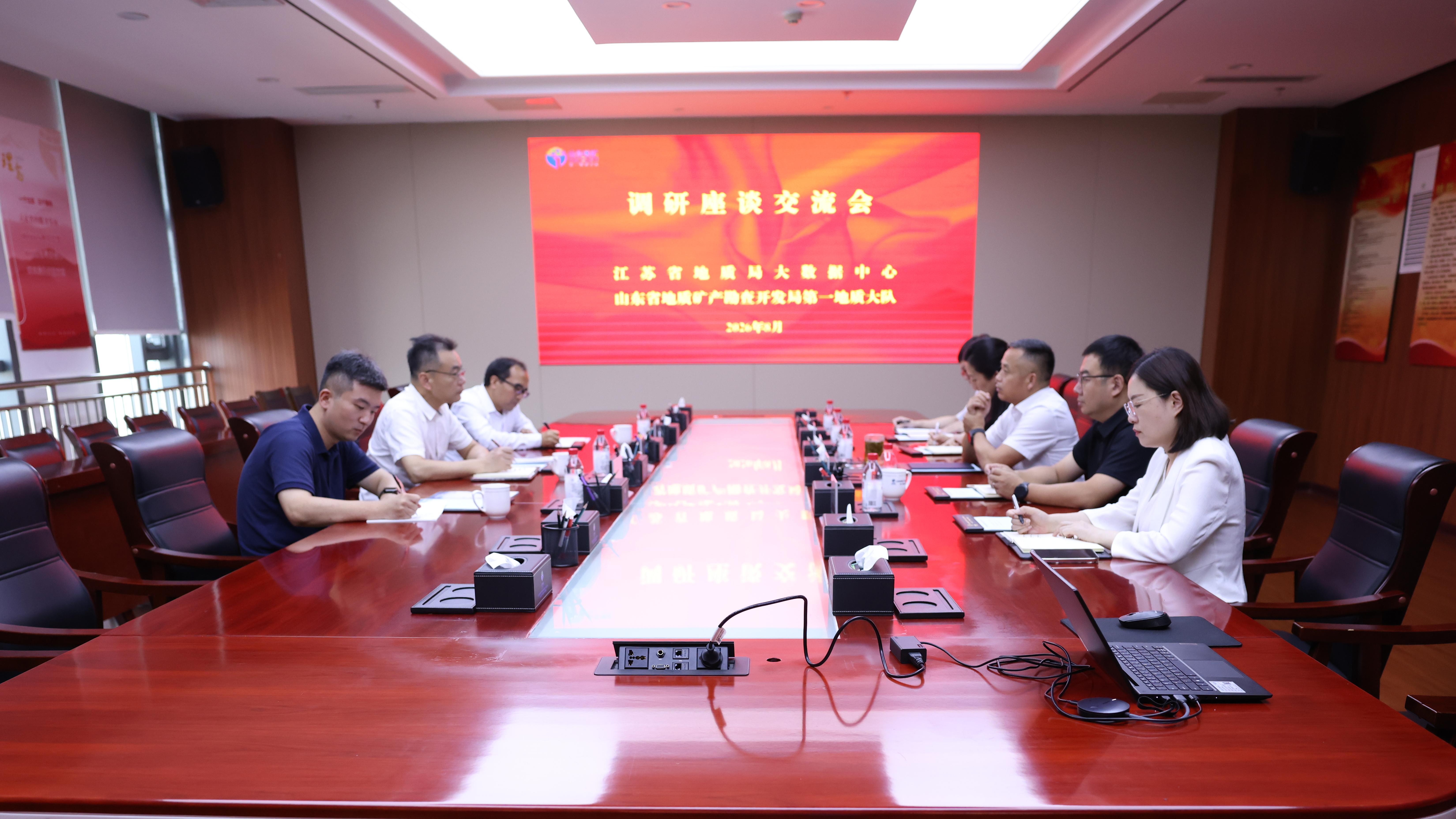 
                大数据中心到山东地质一队调研交流
